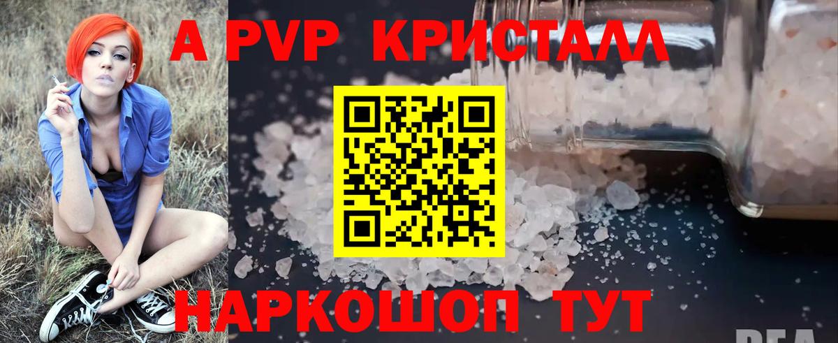 А ПВП СК  A-PVP Crystall  APVP мука  Alpha-PVP  Вход с VPN  Сосновоборск 
