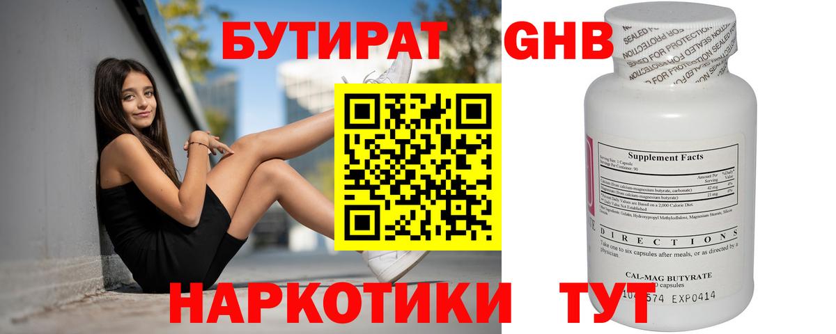 Сосновоборск  Бутират вода  БУТИРАТ  Вход с VPN 