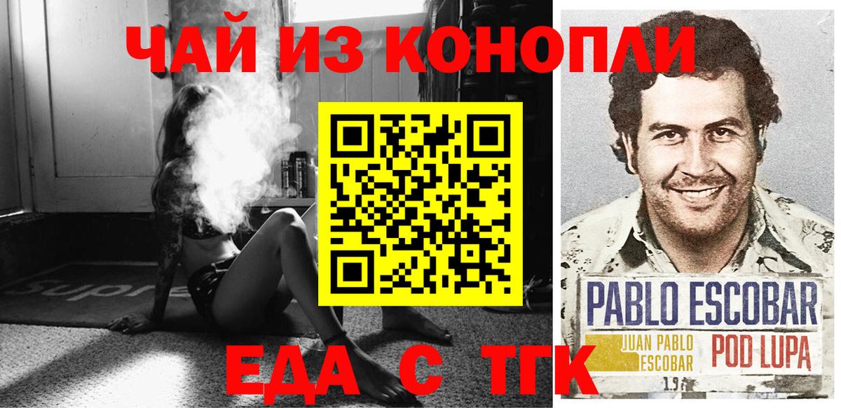 Еда ТГК конопля  Вход с VPN  Сосновоборск 