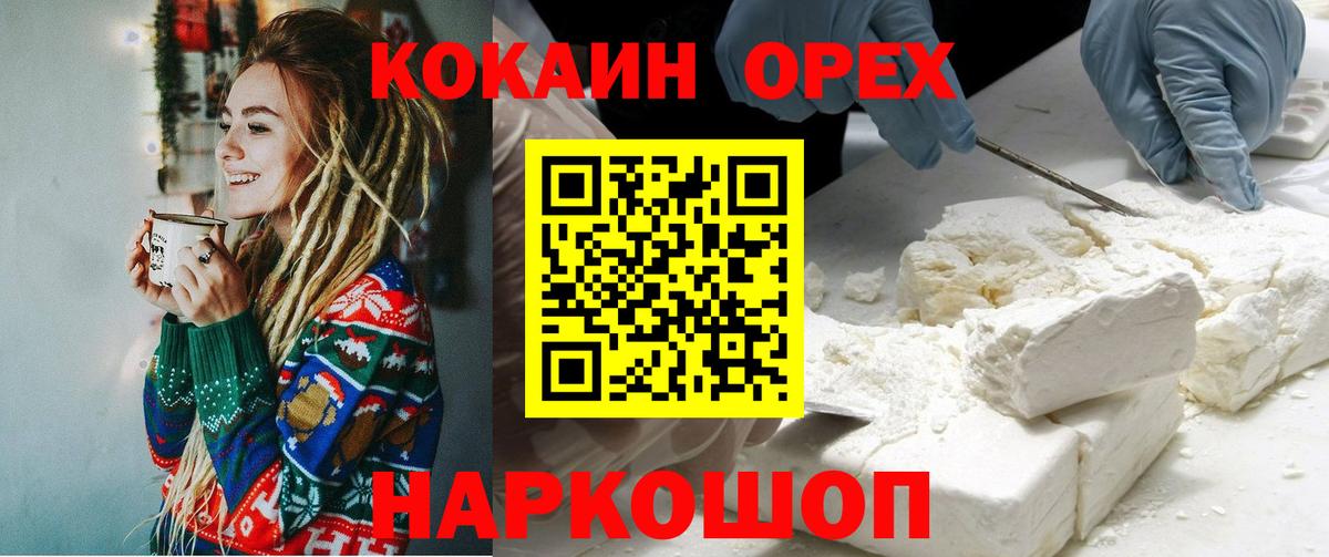 Сосновоборск  Cocaine Колумбийский  COCAIN Эквадор  Вход с VPN 