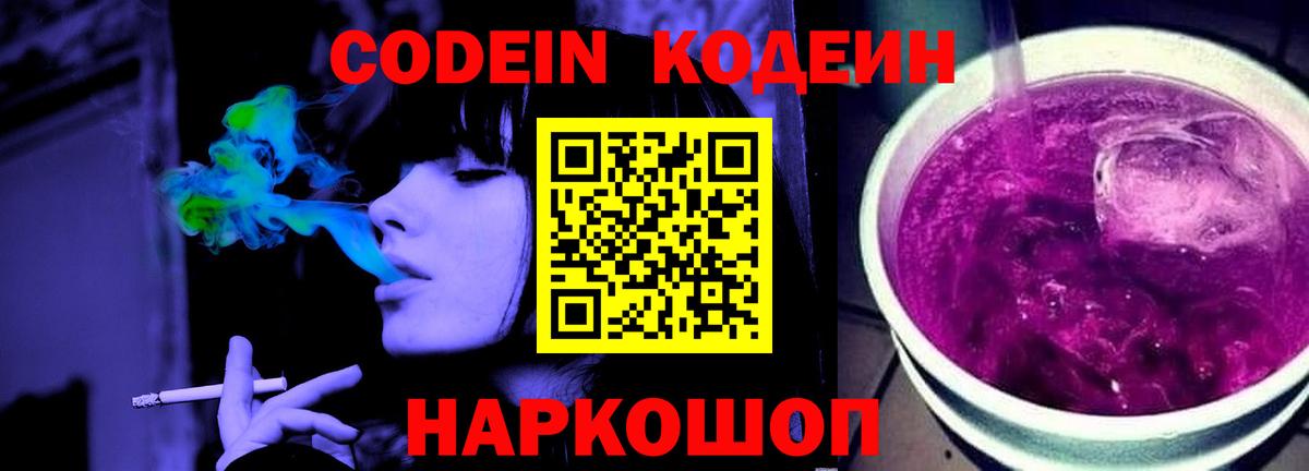 Кодеиновый сироп Lean напиток Lean (лин) Сосновоборск