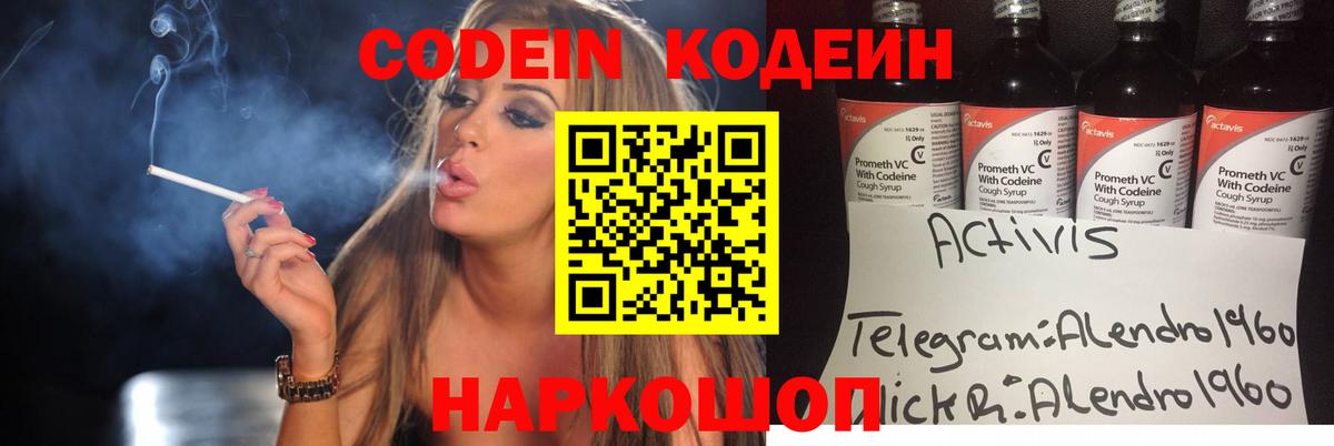 Сосновоборск  Codein Purple Drank  Вход с VPN  Кодеиновый сироп Lean напиток Lean (лин) 