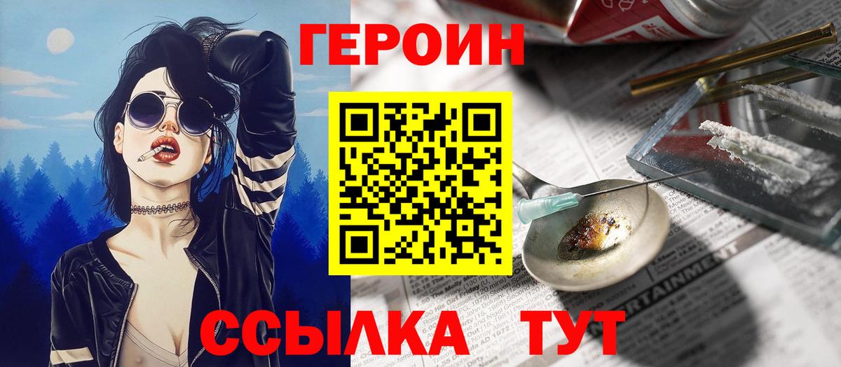 Сосновоборск  ГЕРОИН  Вход с VPN  ГЕРОИН Heroin 