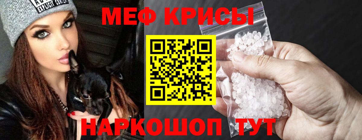 МЯУ-МЯУ  Меф мяу мяу  Мефедрон кристаллы  Вход с VPN  МЕФ  Сосновоборск 